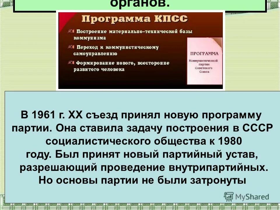 Новая программа партии. Программа партии. Новая программа партии. Новая программа партии. Политическая партия кпрф идеология.