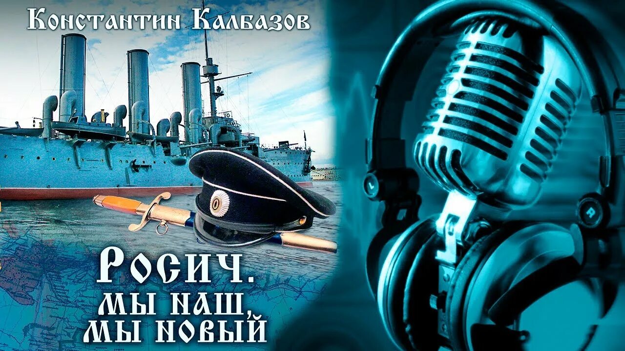 1. Калбазов стрелец. Точка отсчета аудиокнига. Сотник аудиокнига. Аудиокнига фаворит стрелец слушать.