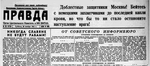 Правда 1944 год