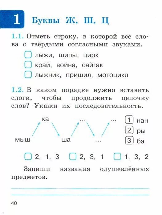 Тест по обучению грамоте 1