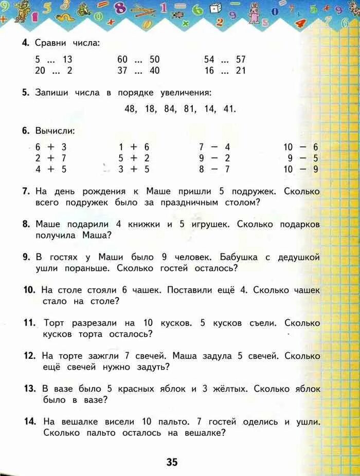 Математика первый класс учебник вторая часть ответы. Математика башмаков Нефедова 2 класс часть 1. Математика 2 класс учебник 1 часть башмаков Нефедова. Учебник по математике 2 класс башмаков Нефедова 1 часть учебник. Математика 1 класс 2 часть учебник Нефедова и башмаков ответы.