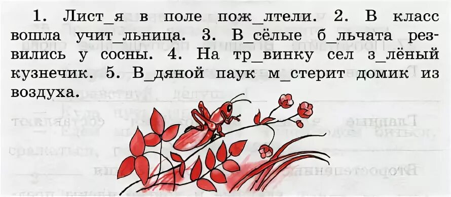 Русский язык 1 класс 14