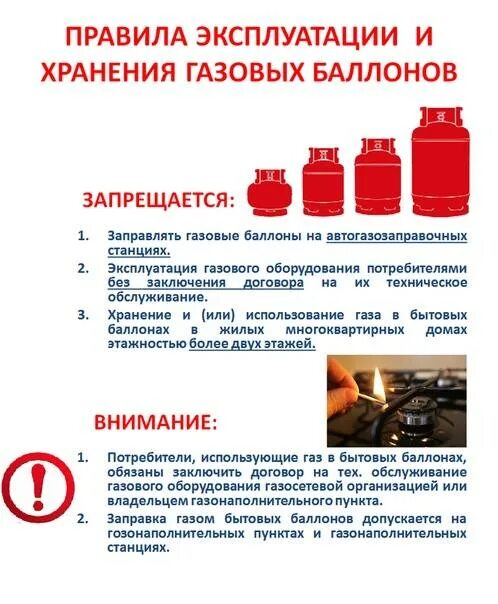 Правила эксплуатации установок. Хранение газовых баллонов требования пожарной безопасности. нормы хранения газовых баллонов на предприятии. газовые баллоны хранение и эксплуатация правила. регламент эксплуатации газовых баллонов.