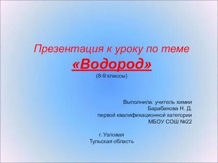 Презентация по проекту 8 класс