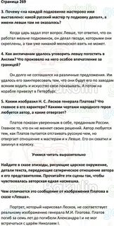 Литература 6 класс стр 203