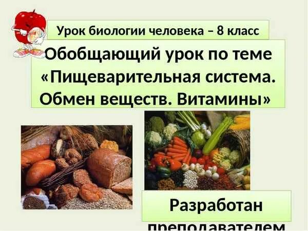 Тест пищеварение обмен веществ 8 класс. Укажите основные процессы клеточного обмена. Тест биология 8 класс пищеварение. Тест пищеварение обмен веществ 8 класс. Тест биология 8 класс пищеварение.