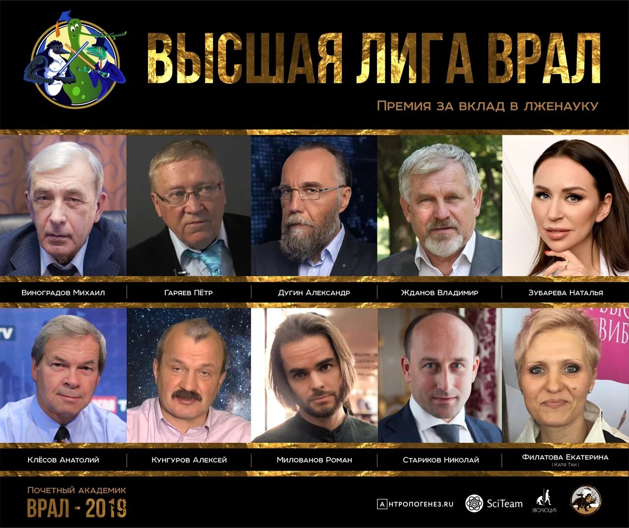 Премия врал. Академик врал. Почетный академик врал. Премия врал. Премия врал 2020.