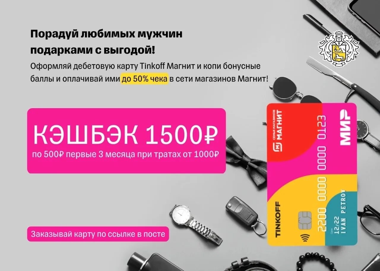 Как получить акции в подарок от тинькофф. Акции лояльности в магните. карта лояльности.