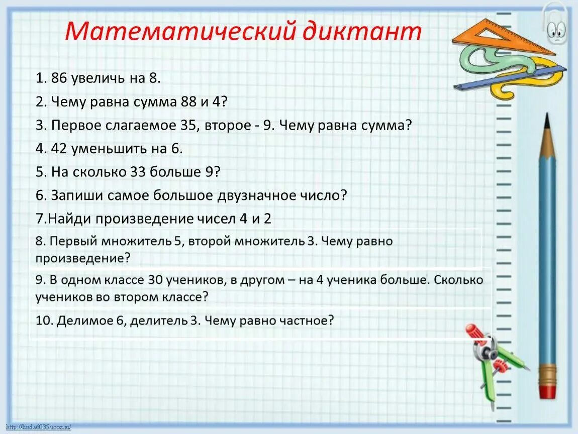 Математические диктанты 1 класс школа. Математический диктант компоненты 2 класс. Арифметический диктант 2 класс 1 четверть по математике. Математические диктанты 1 класс второе полугодие. Математические диктанты 1 класс школа.