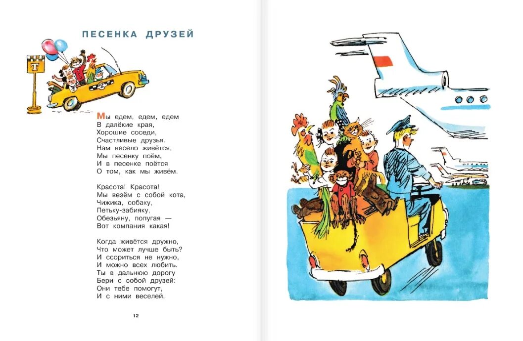 Песенка друзей сергея михалкова. Стих Михалкова велосипед. Михалков с.в. "стихи". Веселые друзья Михалков. Стихи Михалкова.