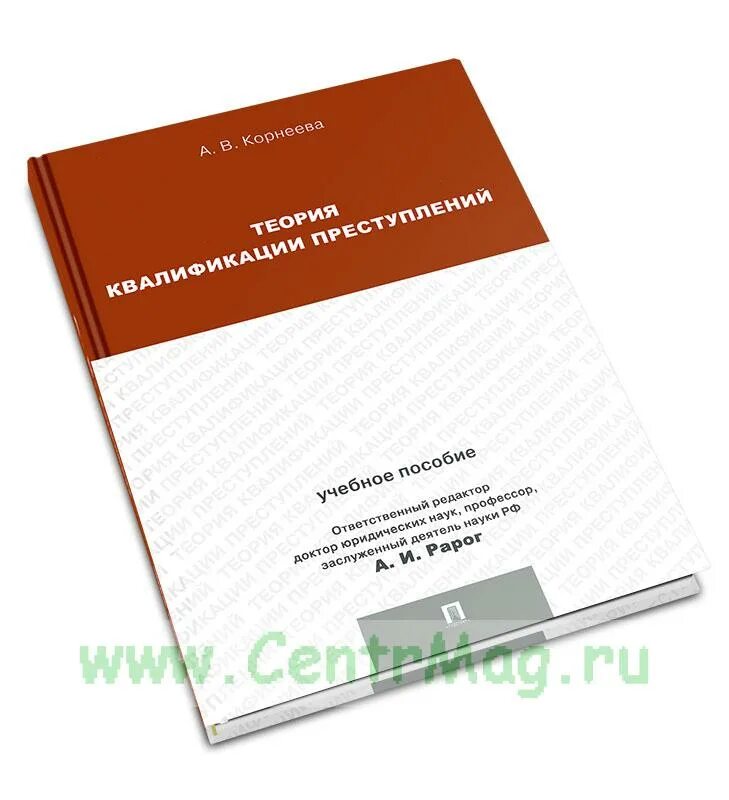 Специализированное программное обеспечение. Теория квалификации. Теория квалификации. Теория квалификации. Юридические основы квалификации преступлений.