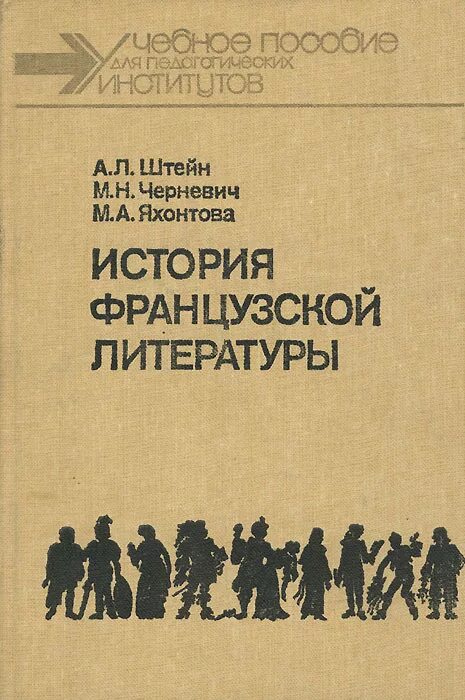 день французской литературы. история германии (андре моруа). современная французская литература. французская литература картинки. французский роман исторический.