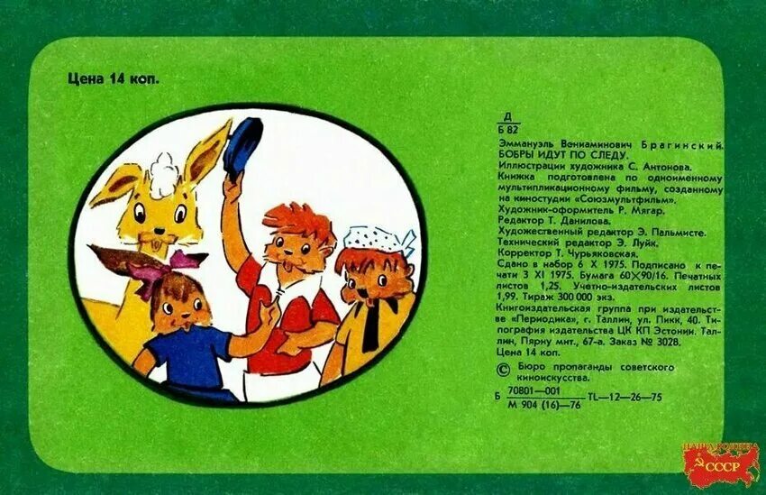 Советский мультфильм про бобрят. Советский мультфильм про бобров. Мульт осторожно щука. Осторожно щука мультфильм 1968. Осторожно щука бобры идут по следу.