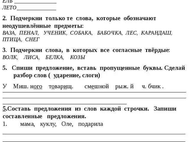 Подчеркните слова называющие признаки. Задания по 1 классу по русскому языку. Работа по русскому языку 1 класс. Задания по русскому языку 2 класс для самостоятельной работы. Русский язык 1 класс задания.