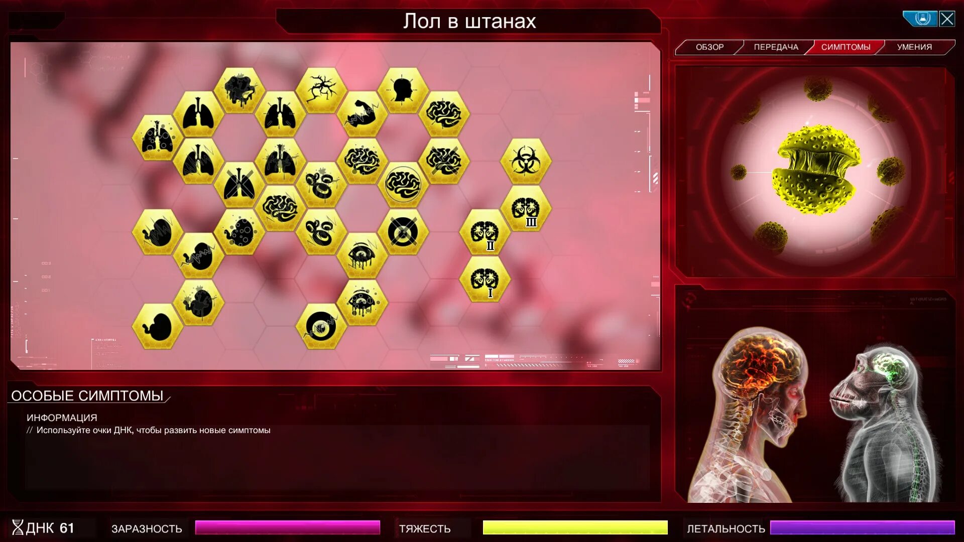 Игра про вирус. Полная игра plague inc