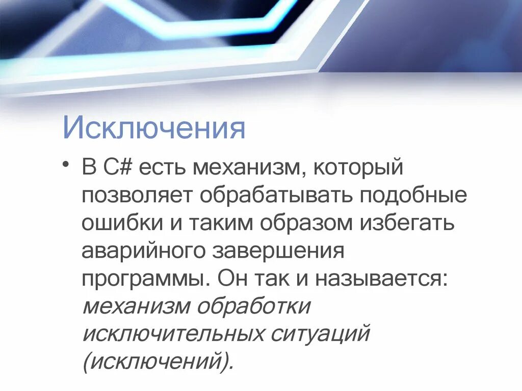 Исключение в блоке catch. Окр презентация. блок схема try catch. возникло исключение. try-catch block.