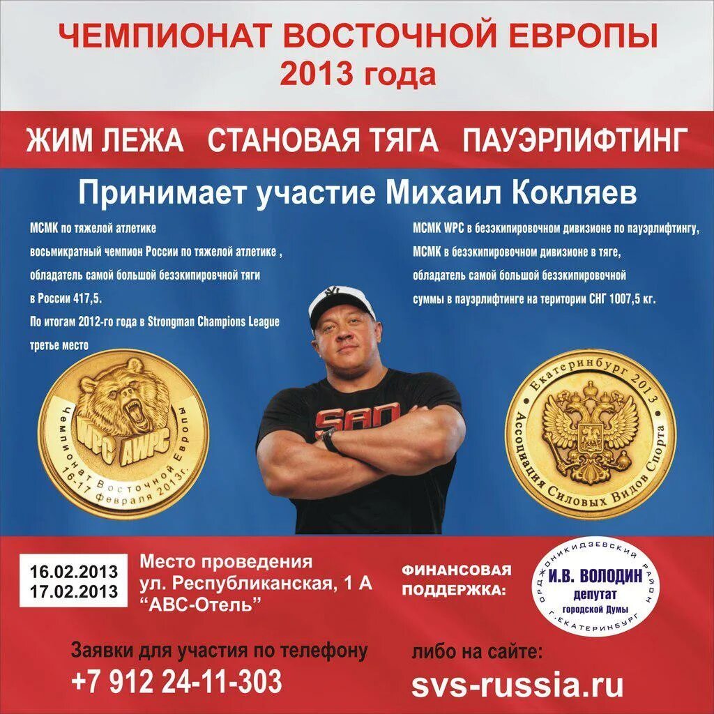 Кмс по жиму 2025. Мастер спорта по жиму. мастер спорта по жиму лежа. нормативы по жиму лежа. мастер спорта по жиму лежа wpc.