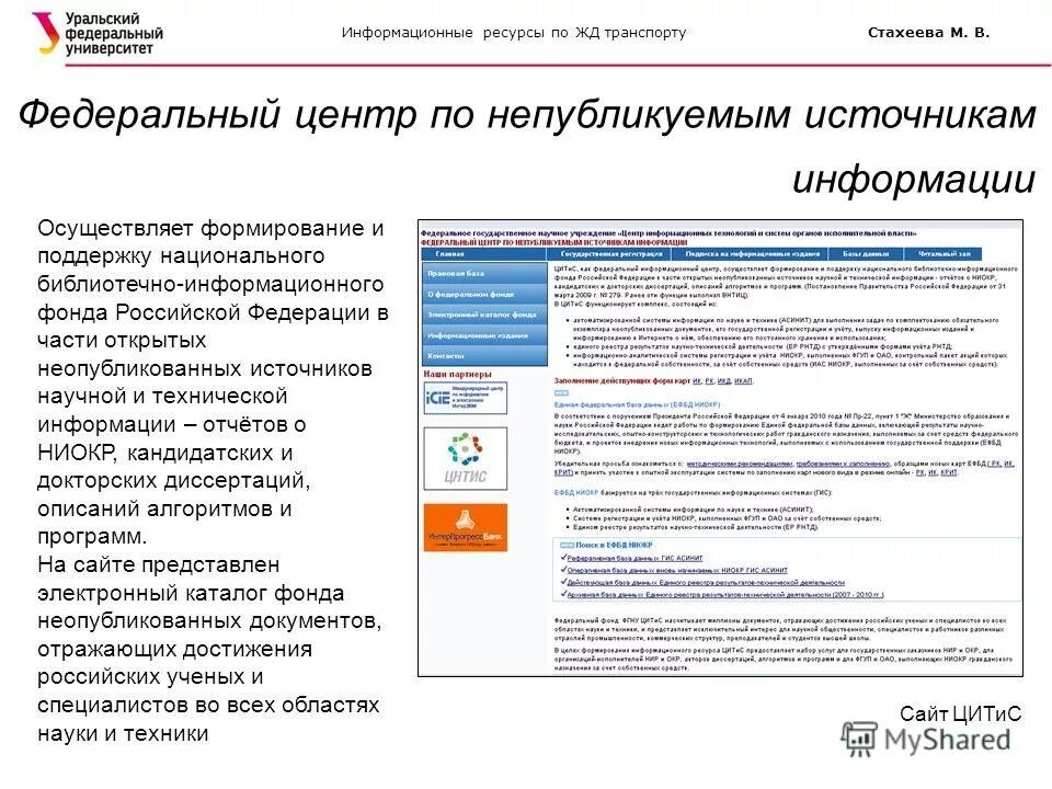 Сайт федерального информационного фонда