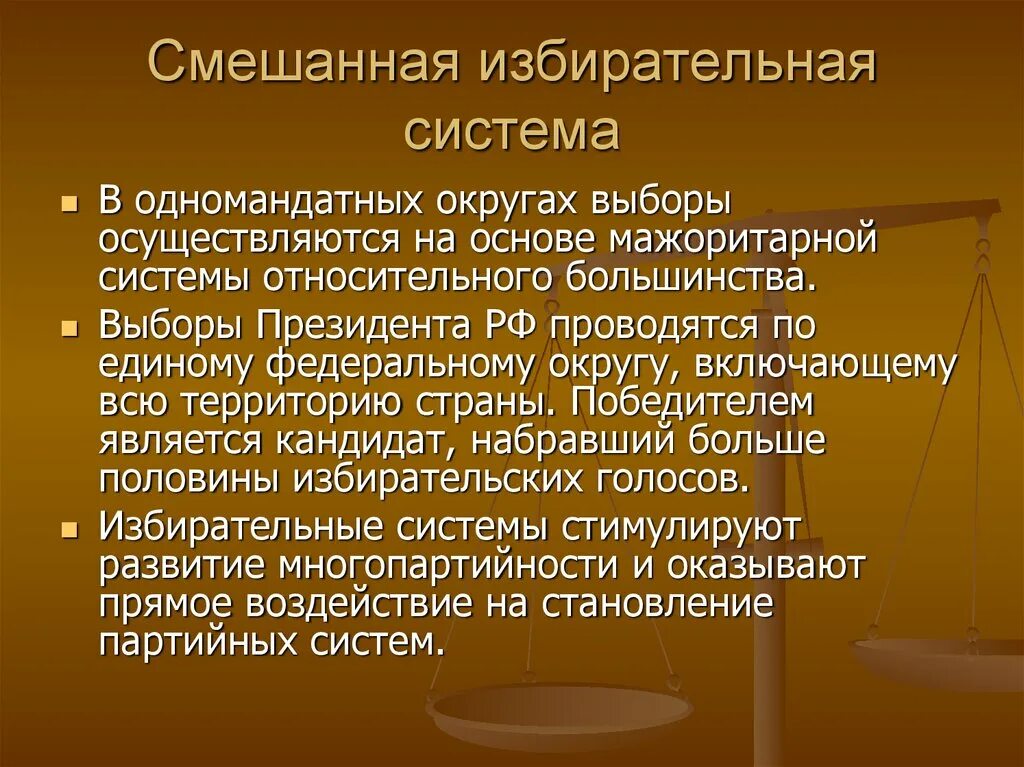 Смешанная избирательная система. Смешные избирательная система. Смешеннаяизбирательная система. Выборы и избирательные системы. Демократические выборы в российской федерации