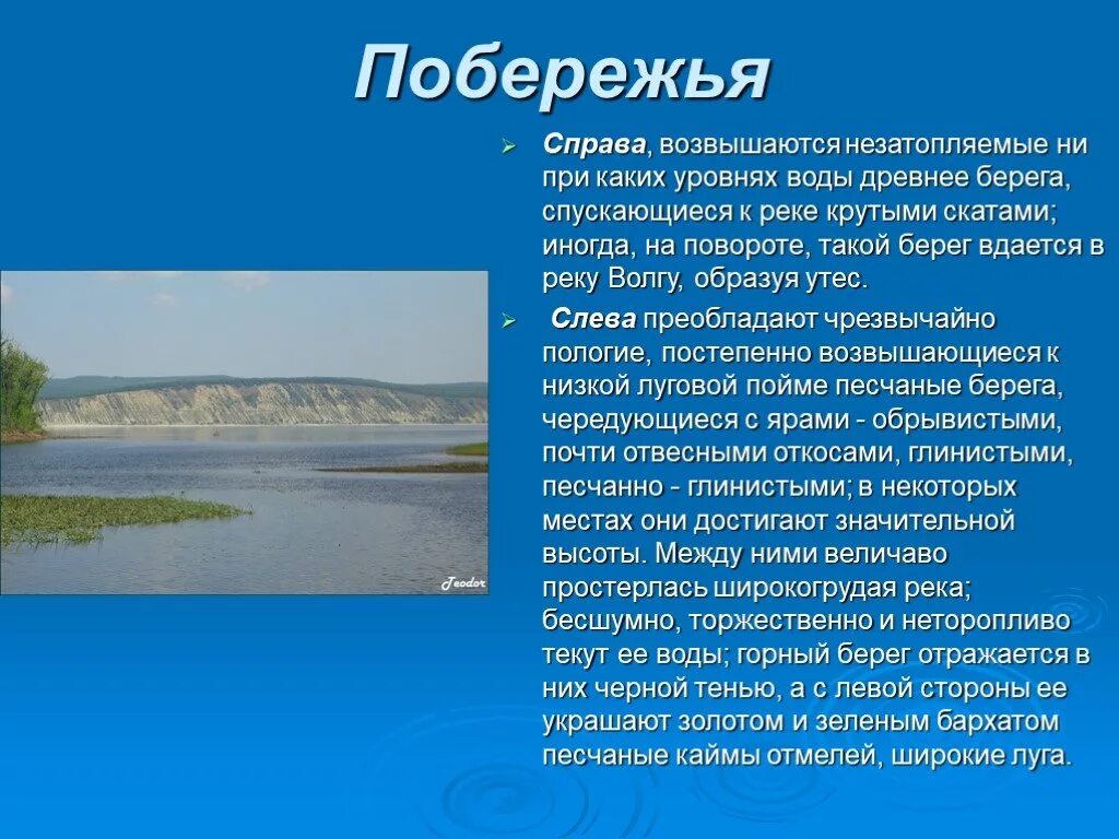 Слова на тему река. Проект река Волга. Волга презентация. Река Волга презентация. Доклад про Волгу.