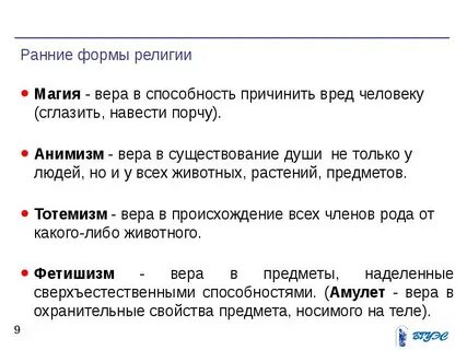 Какая форма религии была самой ранней