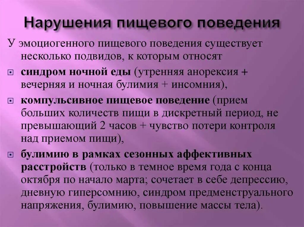 Пищевое расстройство психологическое