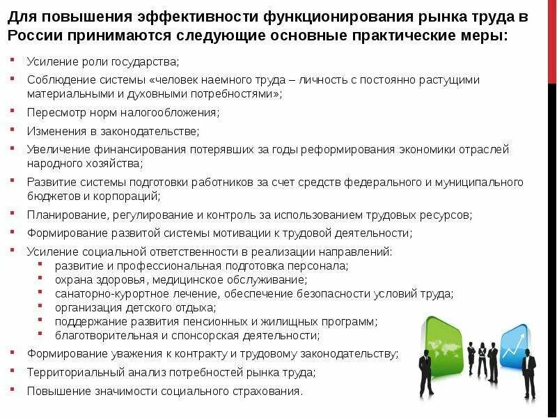 Централизованное регулирование рынка труда. Регулирование рынка труда в россии. основные проблемы рынка труда. совершенствование рынка труда рф. направления развития рынка труда.