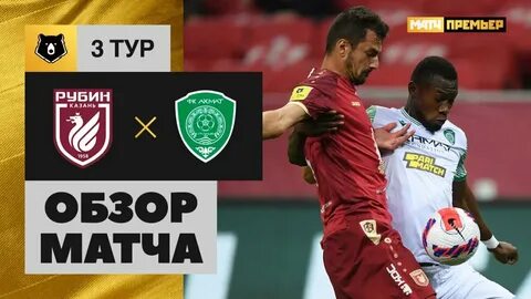 Ахмат рубин счет