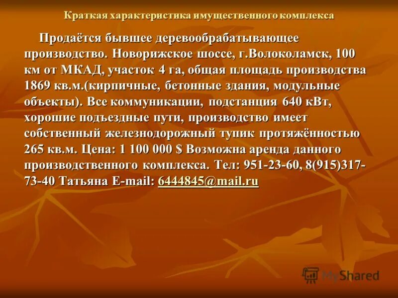 имущественный комплекс. состав имущественного комплекса. имущественный комплекс предприятия. характеристика имущественных комплексов. виды имущественных комплексов.