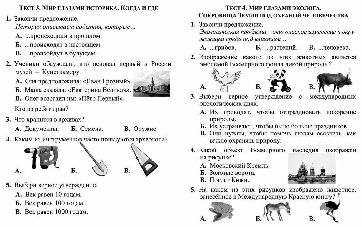 Тест по в мире книг. Тест мир глазами эколога 4 класс окружающий мир. Тест по окружающему миру 4 класс природа России. Задания про природу 3 класс. Природа 1 класс задания.