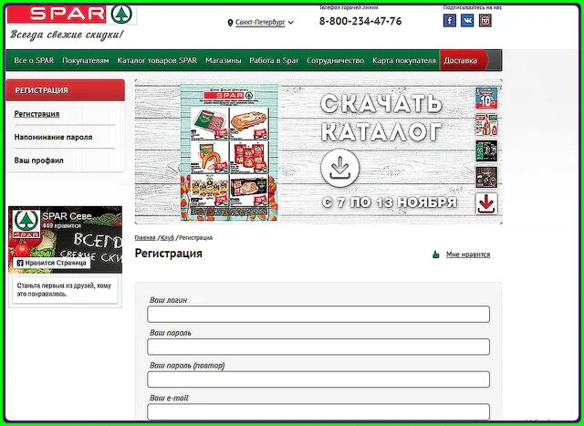 Добавить карту спар. Активация карты спар. карта спара личный кабинет. спар магазин карта покупателя. зарегистрировать карту спар.