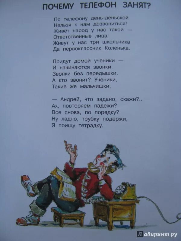 Стихи барто почему. Стихи Барто. Стих почему телефон занят. Стихотворение почему. Стих Барто почему телефон занят.