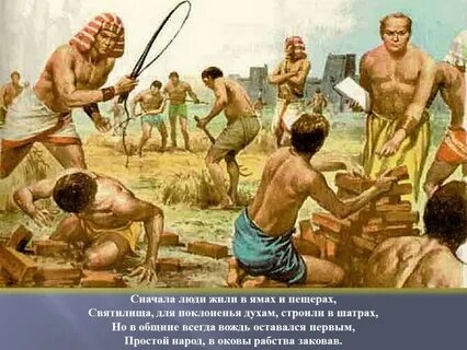 Египетский плен