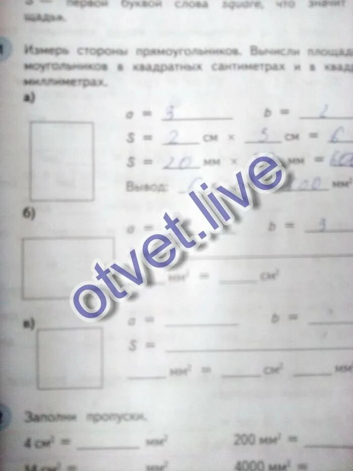 Измерь стороны прямоугольника и вычисли его площадь. Измерь стороны прямоугольника и вычисли его площадь