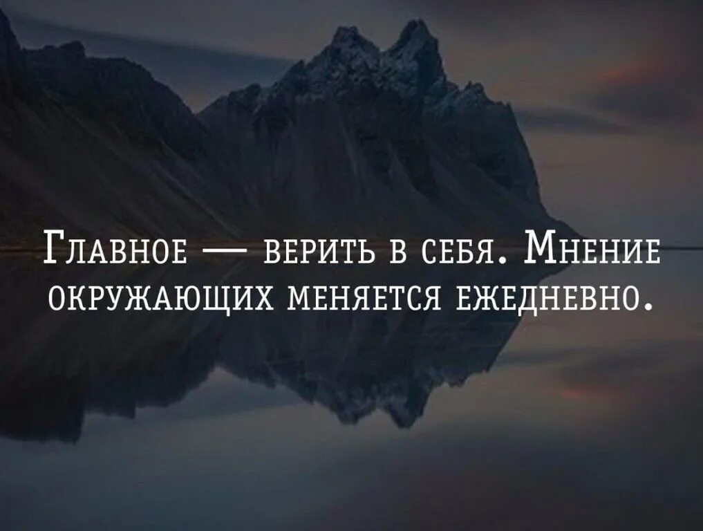 Оставьте свое мнение при себе. Чужое мнение цитаты. высказывание мнения. высказывания про чужое мнение. цитаты про свое мнение.