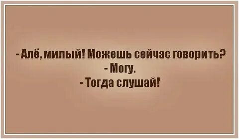 Ну а что тогда не говоришь