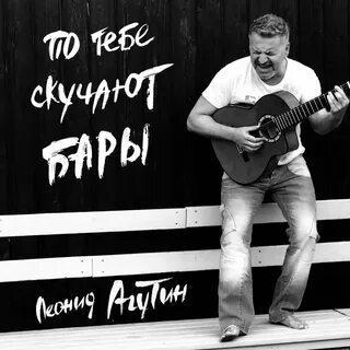 А ты по бара песня