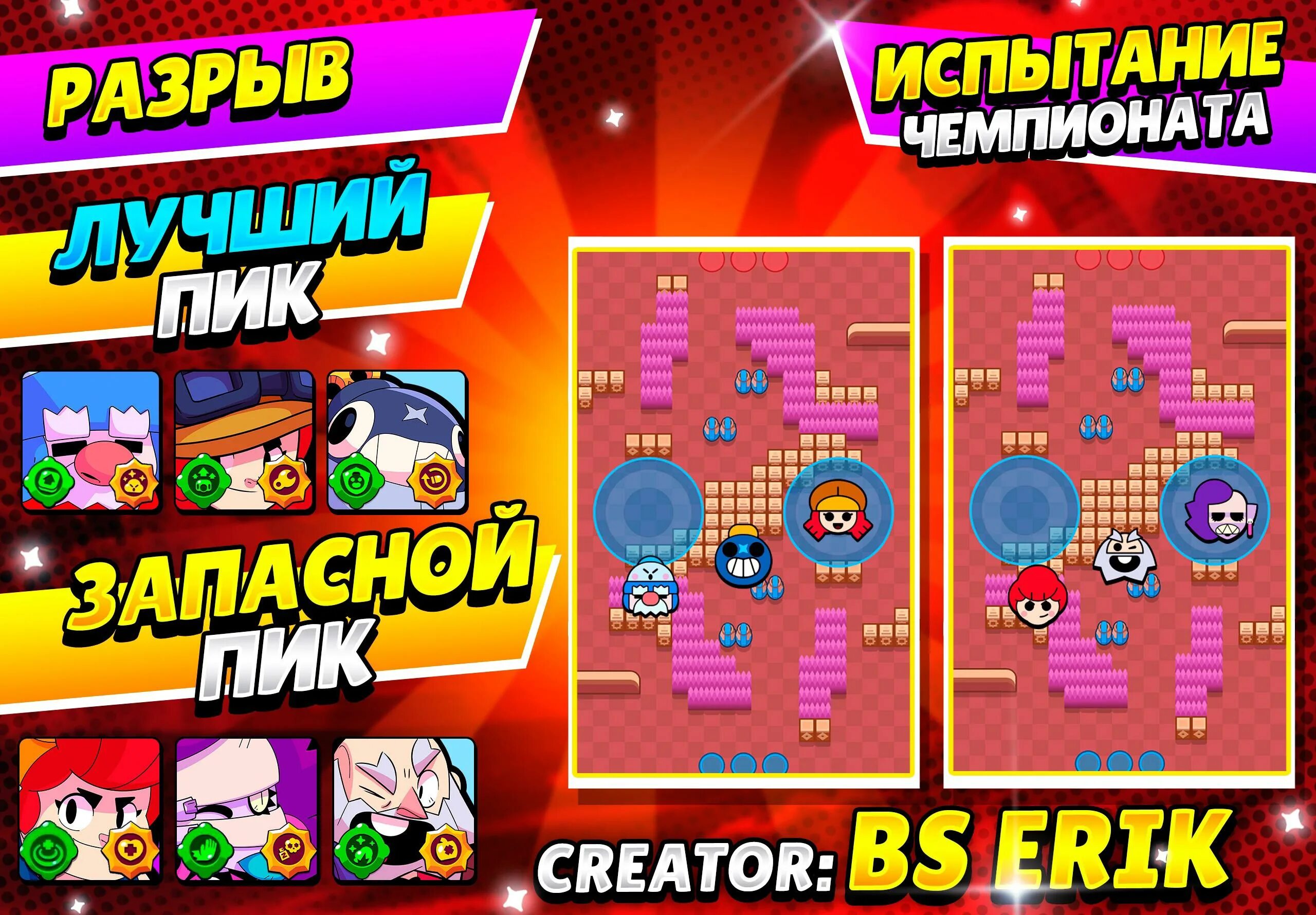 Пики на Чемпионат БРАВЛ старс. Пики на испытание чемпионата Brawl Stars. Пики на испытание в БРАВЛ старс. Пики для испытания чемпионата.