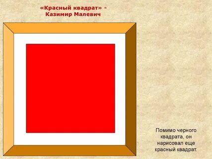Смысл названия белый квадрат