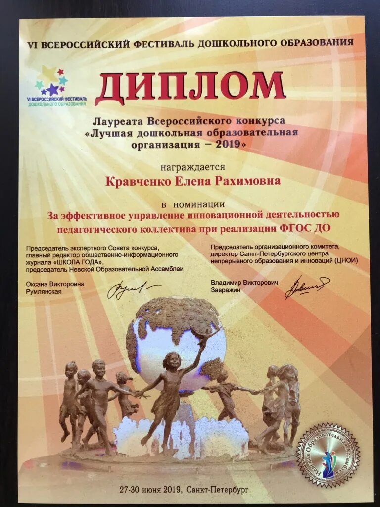 Эмблема победителя. Фестиваль детских общественных организаций. Лучшая образовательная организация 2019. Лучшая образовательная организация 2019. Цнои в г санкт-петербург.