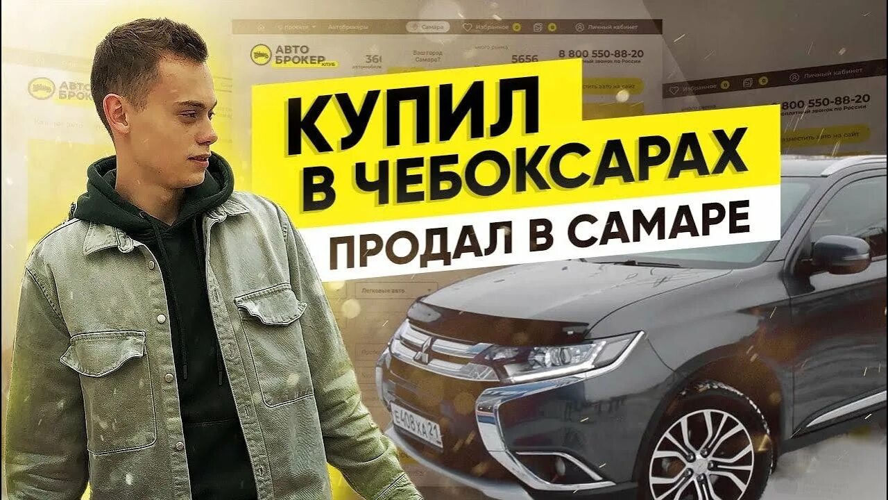 Автоброкер Самара. Автоброкер автоллион Самара. Авто-брокер Самара автомобили с пробегом. Автоброкер в Самаре на Дыбенко. Брокер машины