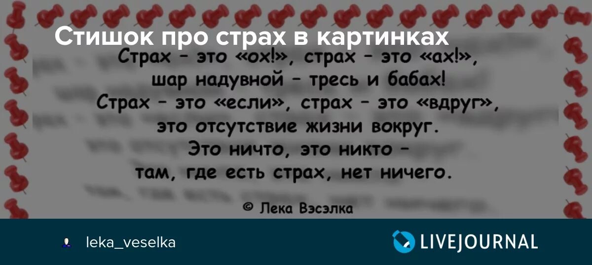 Стихотворение не бойся тумана. Стихи про страх. Стих про страх для детей. Стихотворение на фобия. Детские стихи про страх.