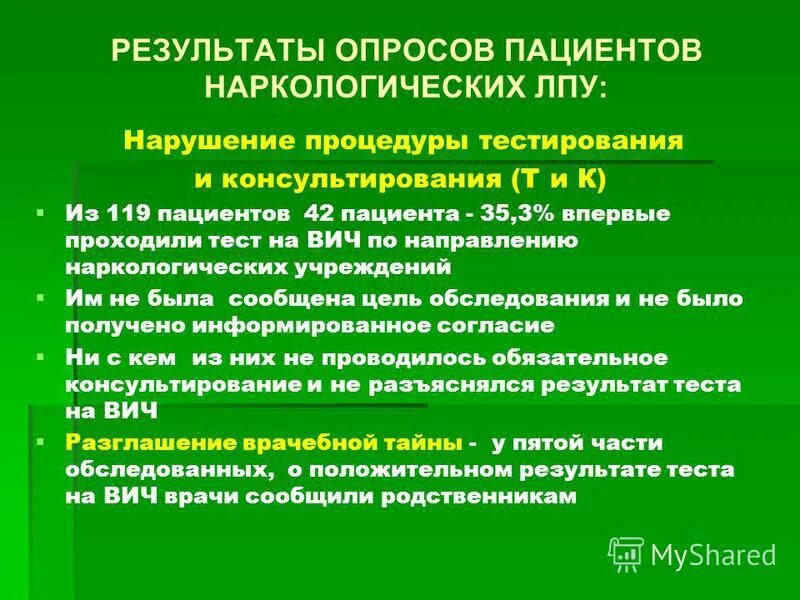 Первичная профилактика нарколо. Нарколог обязанности. Направления наркологии. Профилактика наркологических расстройств. Функции кабинета профилактики наркологических расстройств.