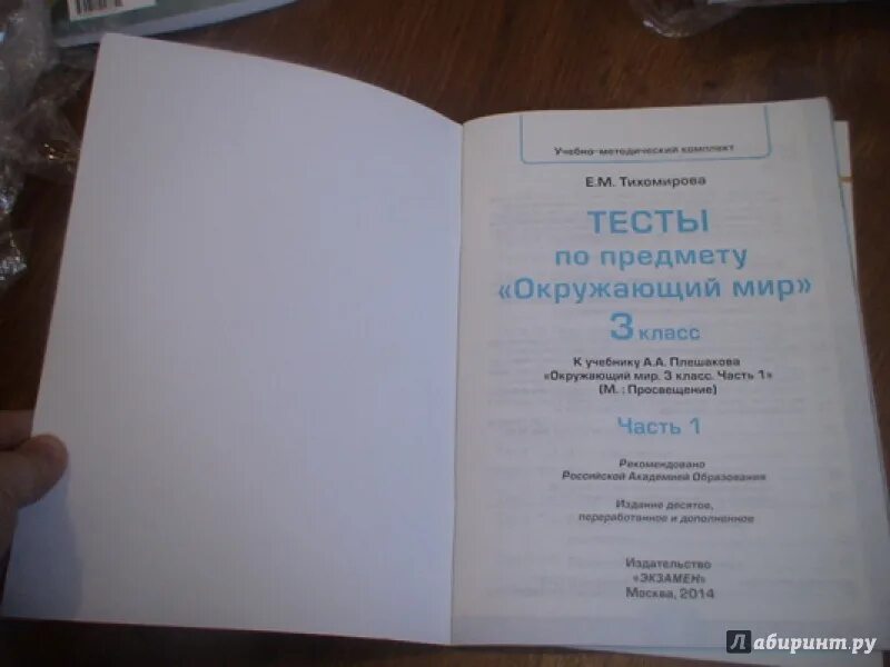 История россии 7 класс тесты учебник. Тест окружающий мир 3 класс общество. Книга источник знаний 3 класс тест. Тесты к учебнику Бурова. Окружающий мир 4 класс тесты Плешаков 2 часть.