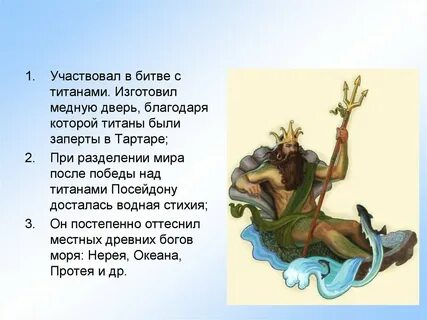 Протей в честь персонажа греческих мифов