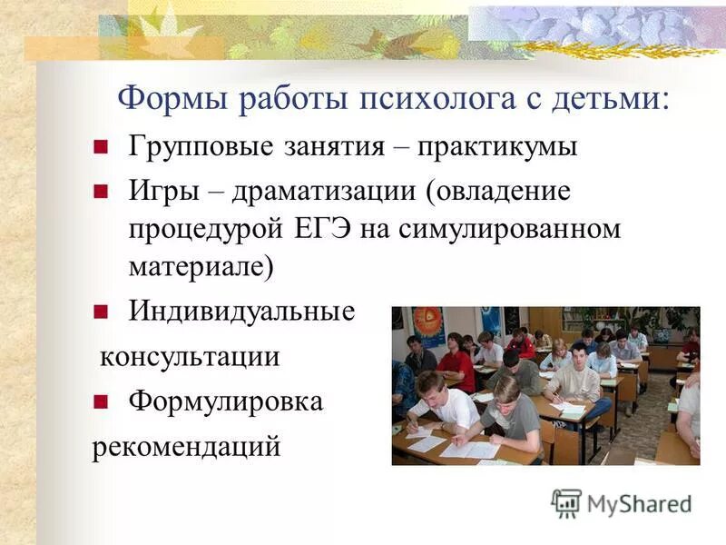 психологическая подготовка к егэ м ю чибисова