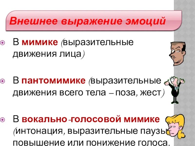 Внешнее выражение эмоций. Выражение эмоциональных состояний. Выражение эмоций примеры. Внешнее выражение эмоций в психологии.