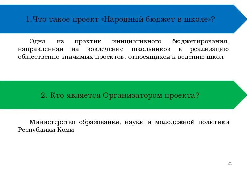 Проект школьного бюджетирования. Школьное инициативное бюджетирование проекты. Проект инициативного бюджетирования школьников в школе. Школьное инициативное бюджетирование презентация. Инициативное бюджетирование проекты в школе.