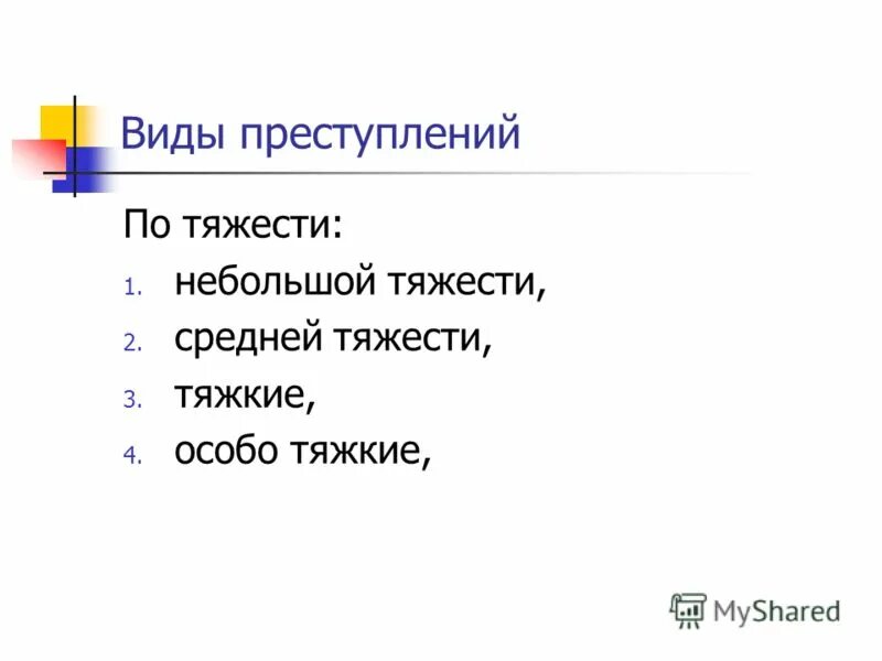 Назовите основные виды преступлений. Виды преступлений. основные виды преступлений. виды уголовных преступлений. виды преступлений ук.
