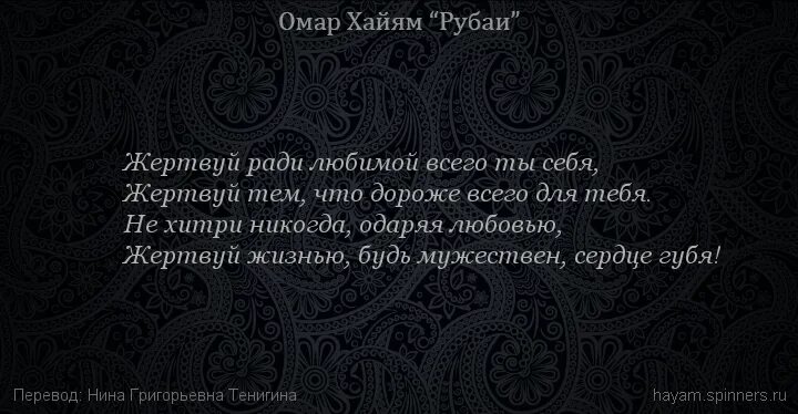 И как сказал омар хайям катись. Омар Хайям Рубаи о любви. Омар Хайям журвуй собой. Омар Хайям песня. Омар Хайям к ху@м.